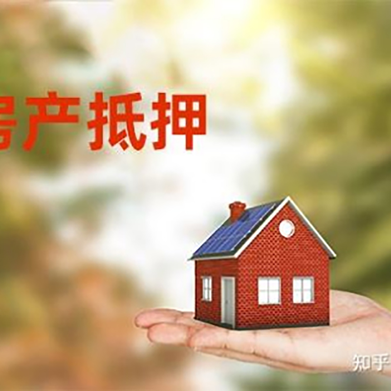 静乐房屋抵押贷款利率|银行房产抵押贷款-可贷好多年